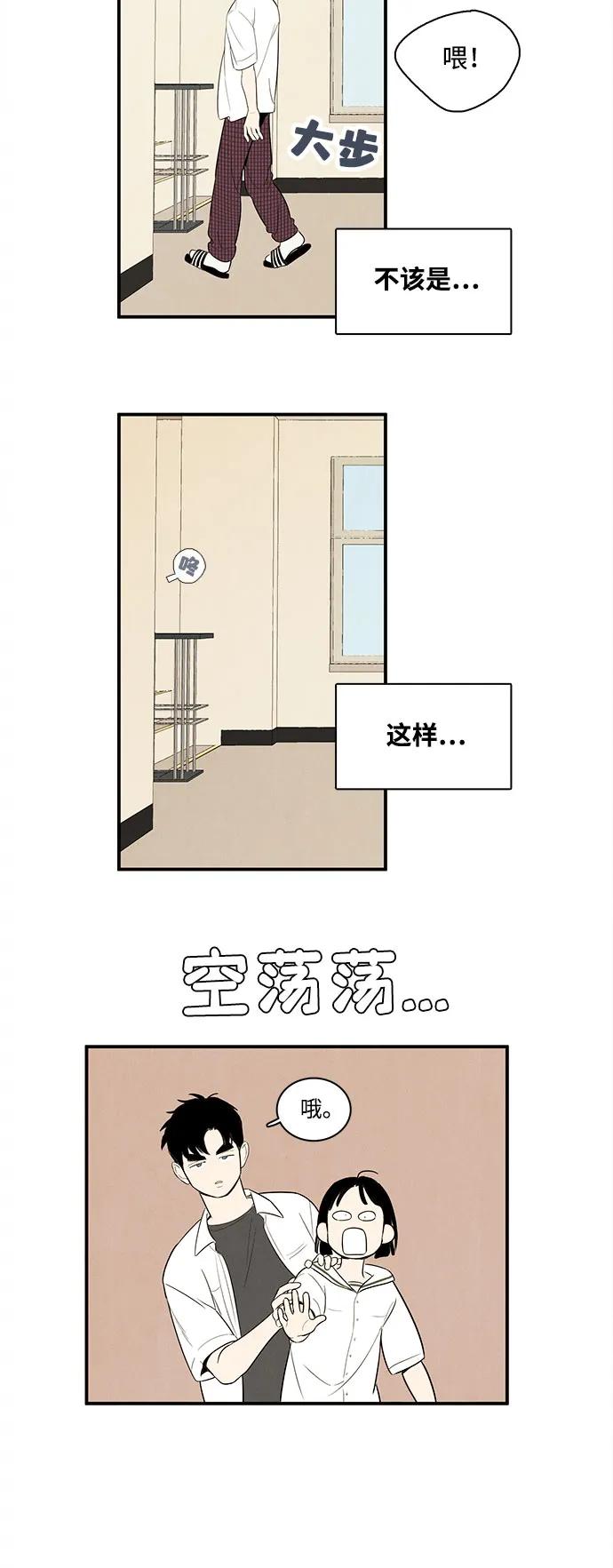 世纪末青苹果补习班 - 第129话 - 第26张图