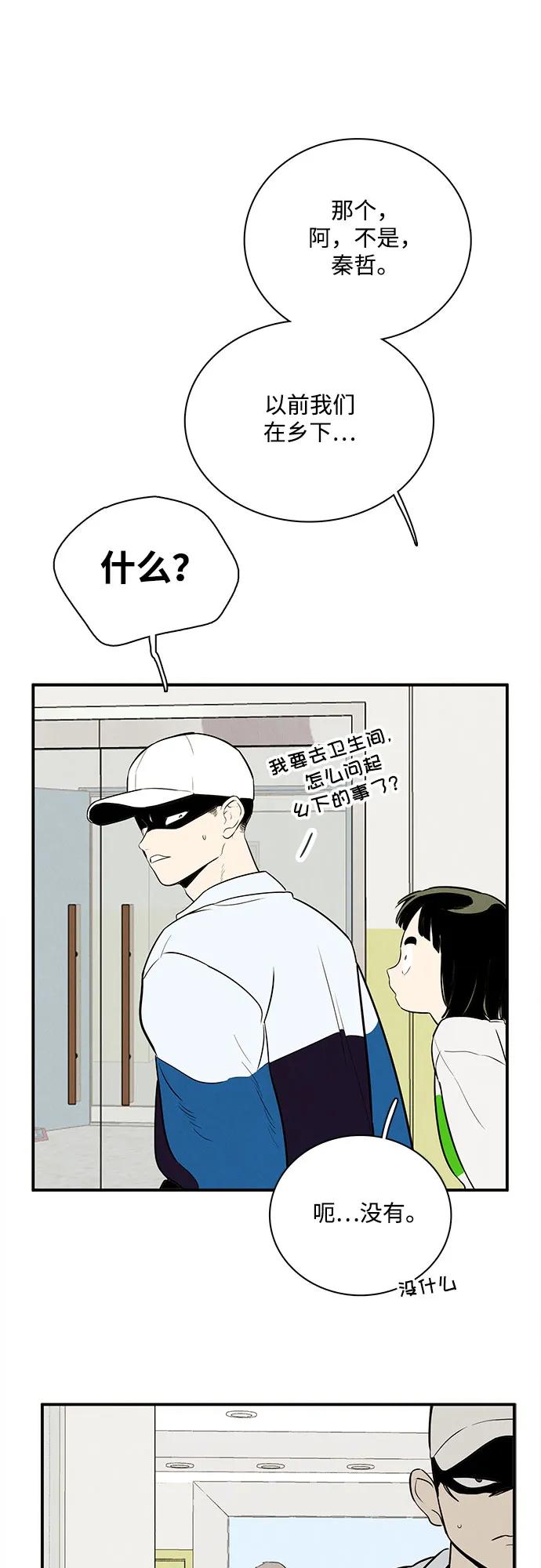 世纪末青苹果补习班 - 第129话 - 第47张图