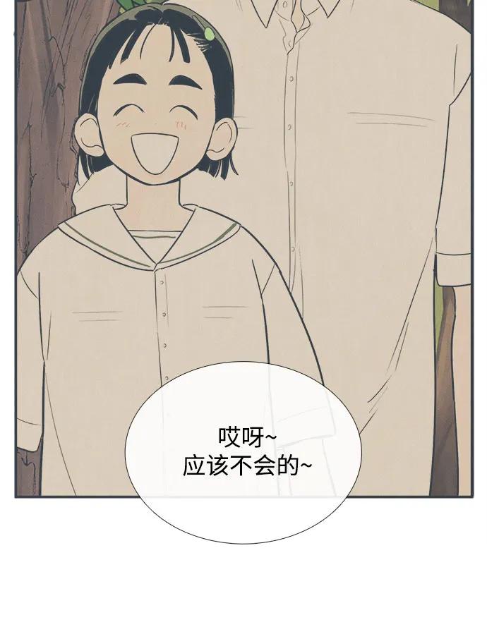 世纪末青苹果补习班 - 第129话 - 第80张图