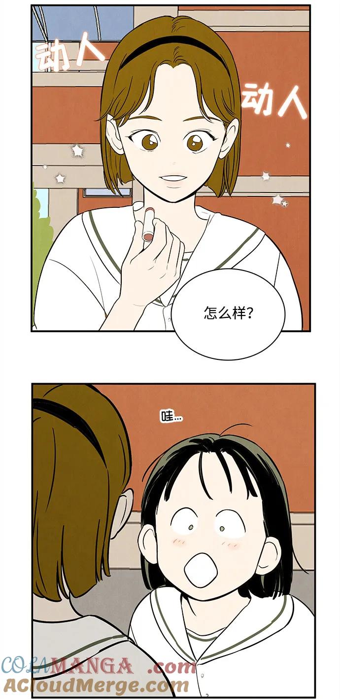 世纪末青苹果补习班 - 第129话 - 第73张图