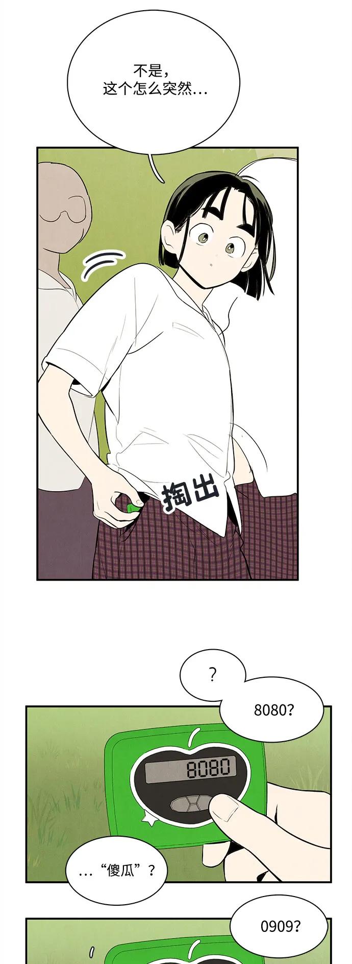 世纪末青苹果补习班 - 第129话 - 第122张图