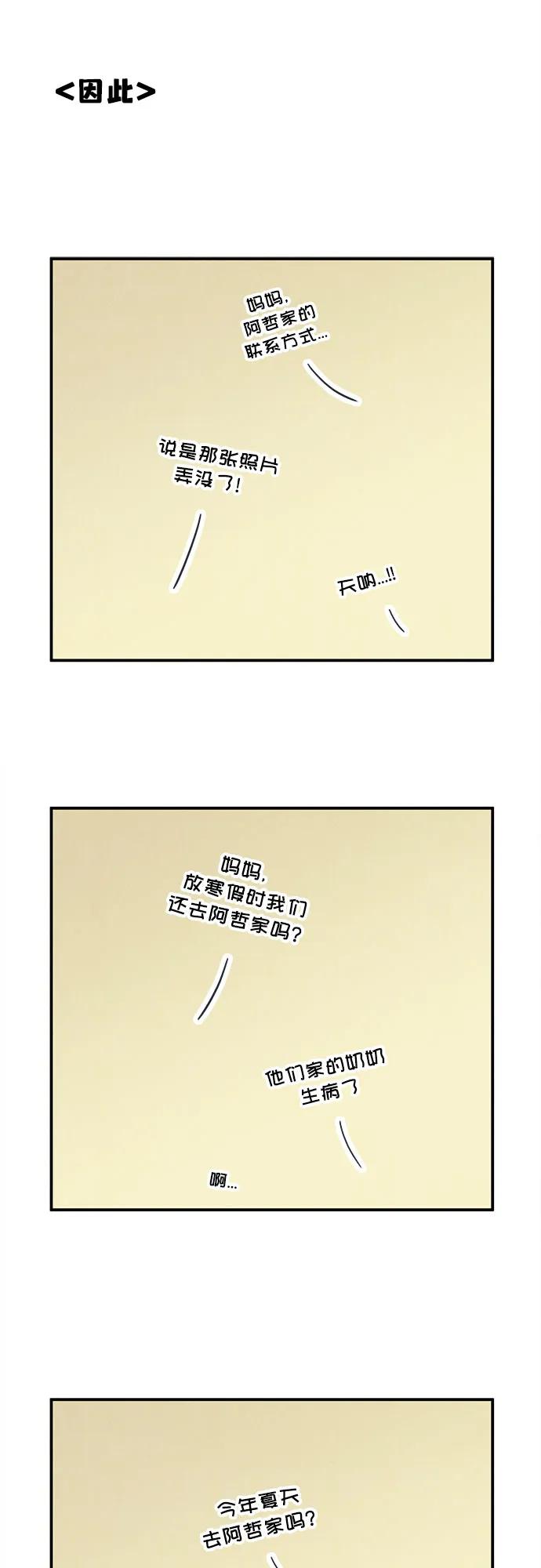 世纪末青苹果补习班 - 第129话 - 第44张图