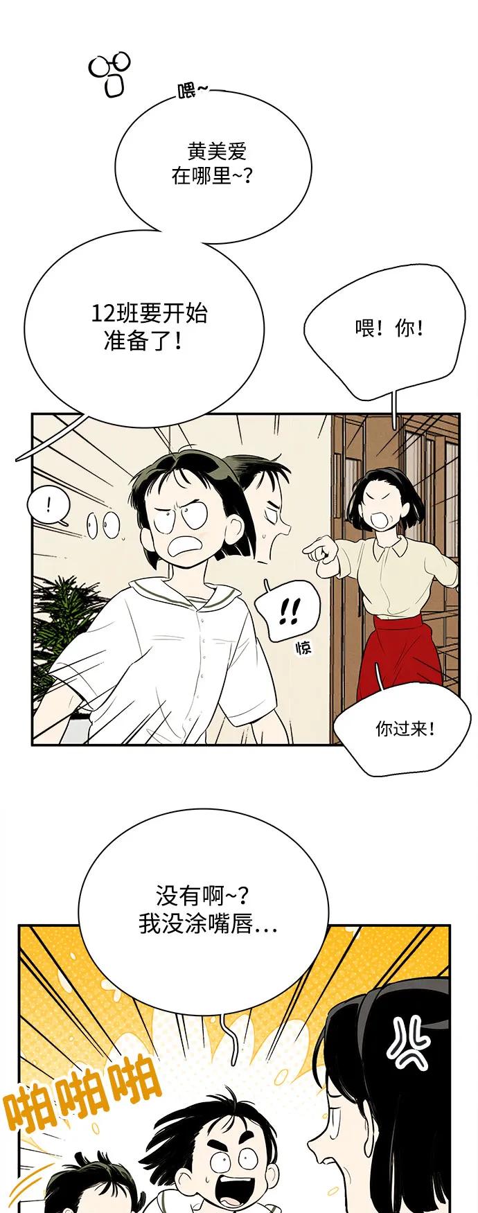 世纪末青苹果补习班 - 第129话 - 第84张图