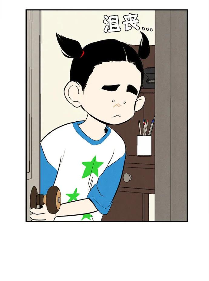 世纪末青苹果补习班 - 第129话 - 第43张图