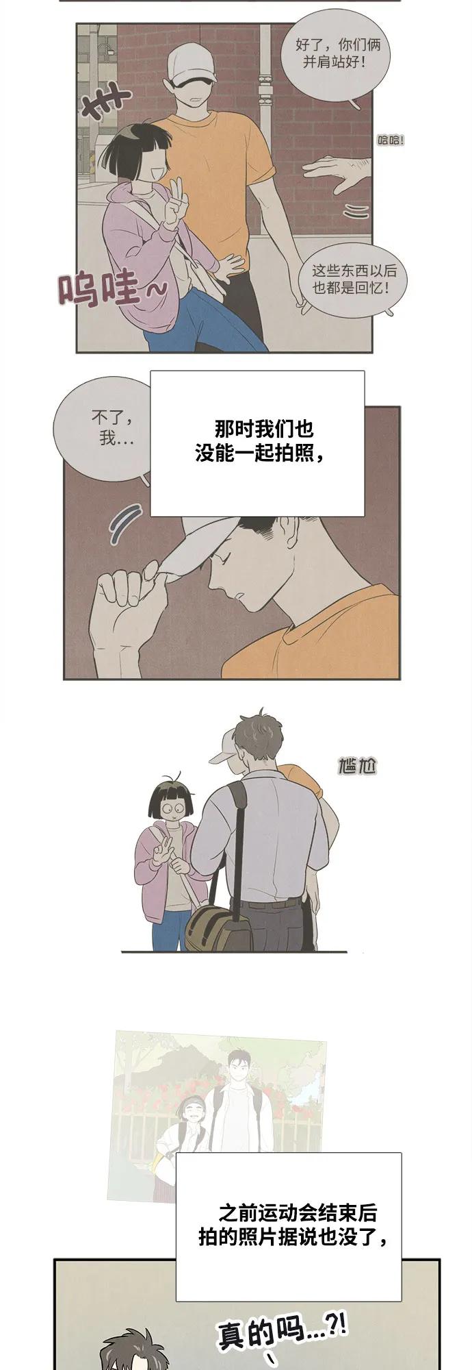 世纪末青苹果补习班 - 第129话 - 第38张图