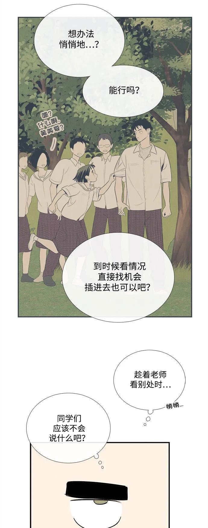 世纪末青苹果补习班 - 第129话 - 第78张图