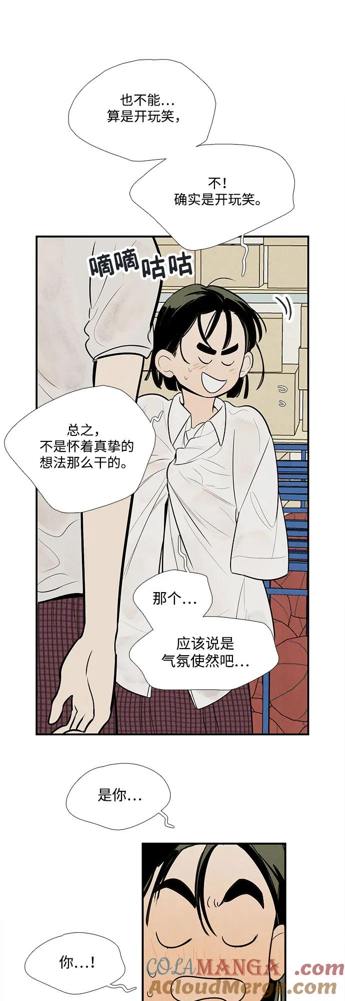 世纪末青苹果补习班 - 第130话 - 第43张图