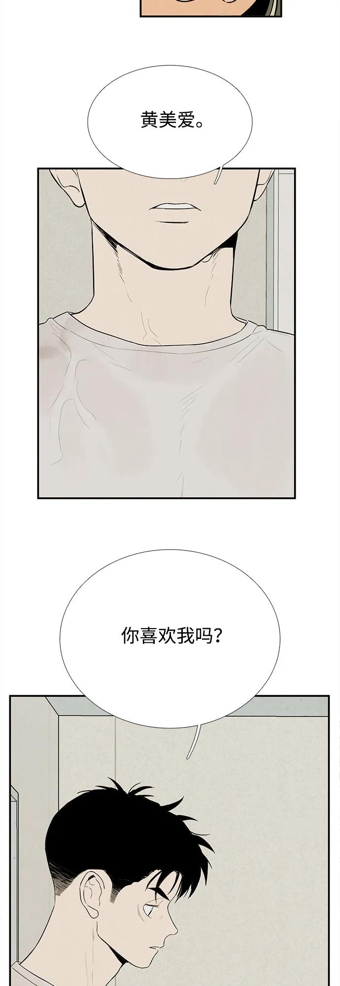 世纪末青苹果补习班 - 第130话 - 第44张图