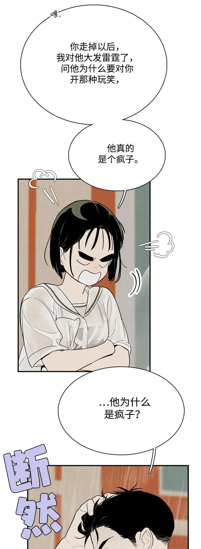 世纪末青苹果补习班 - 第131话 - 第96张图