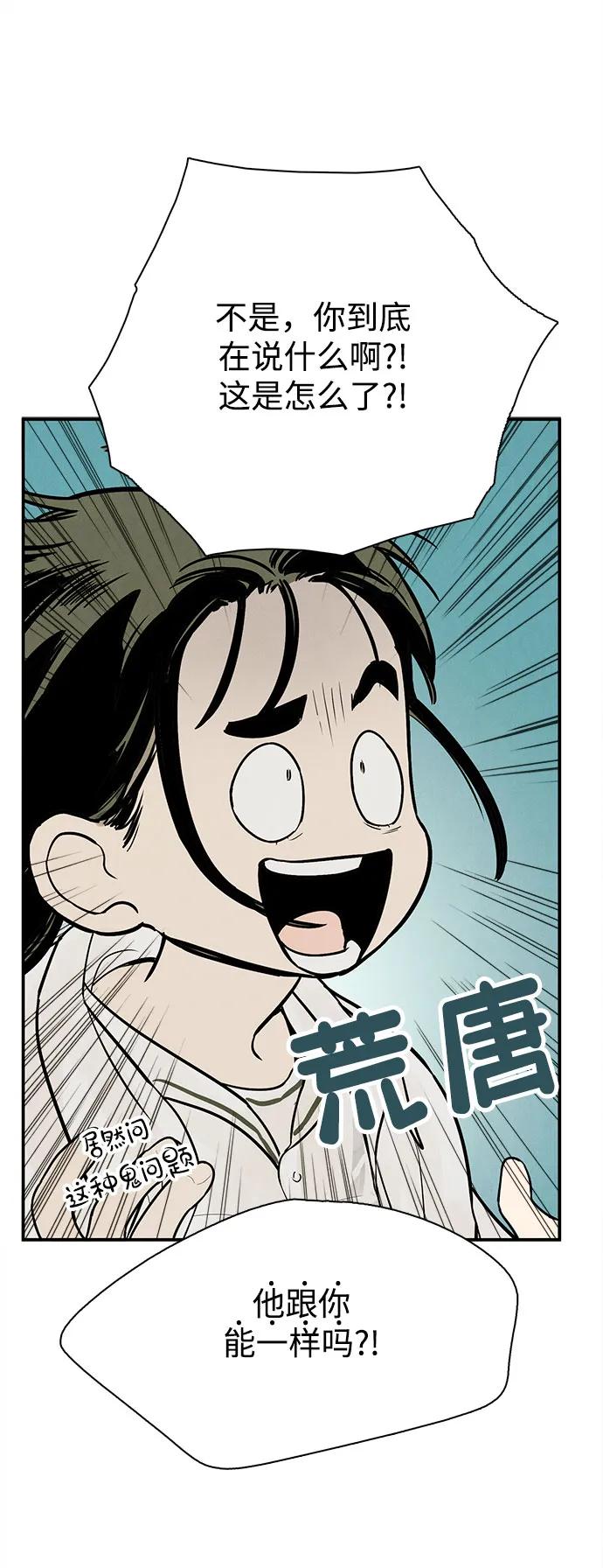 世纪末青苹果补习班 - 第131话 - 第84张图