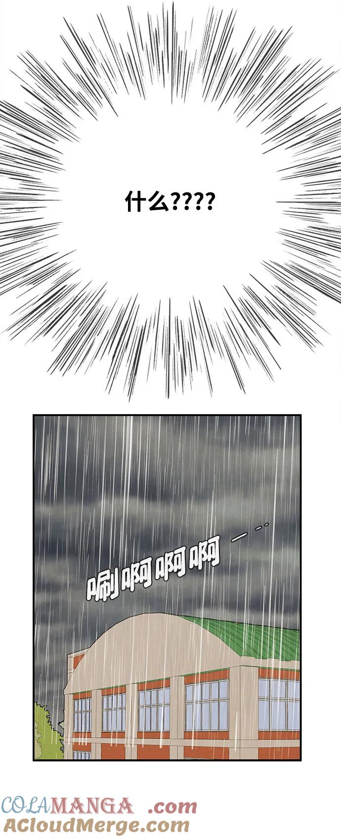 世纪末青苹果补习班 - 第131话 - 第5张图