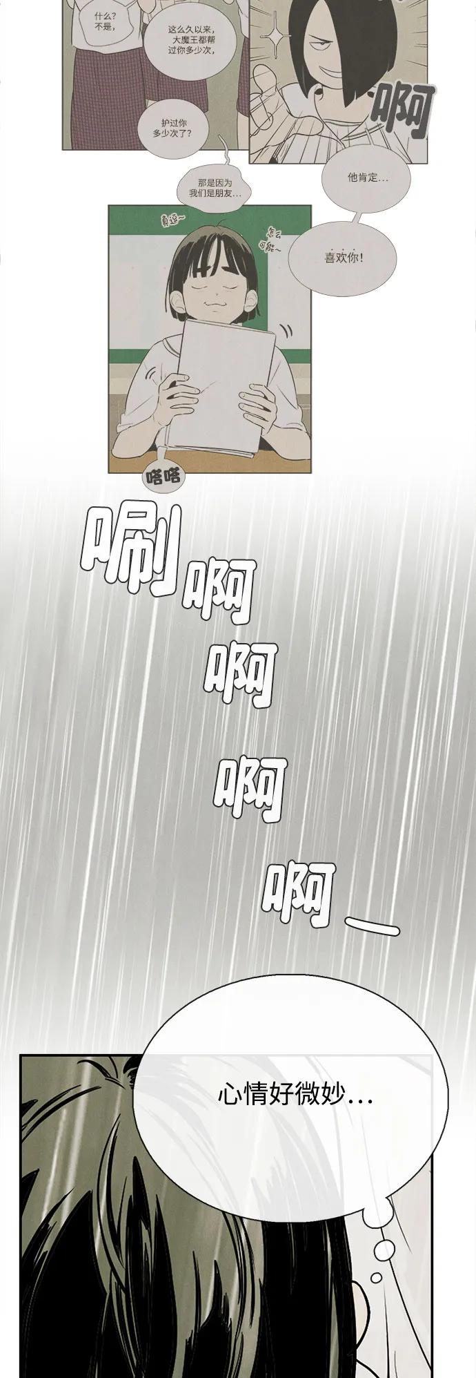 世纪末青苹果补习班 - 第131话 - 第66张图