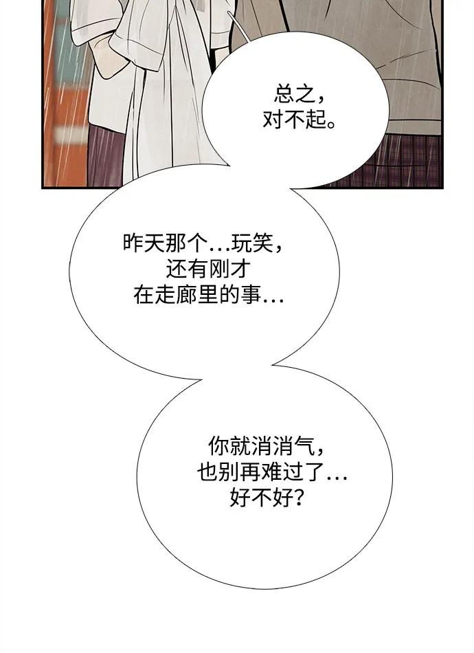 世纪末青苹果补习班 - 第131话 - 第100张图