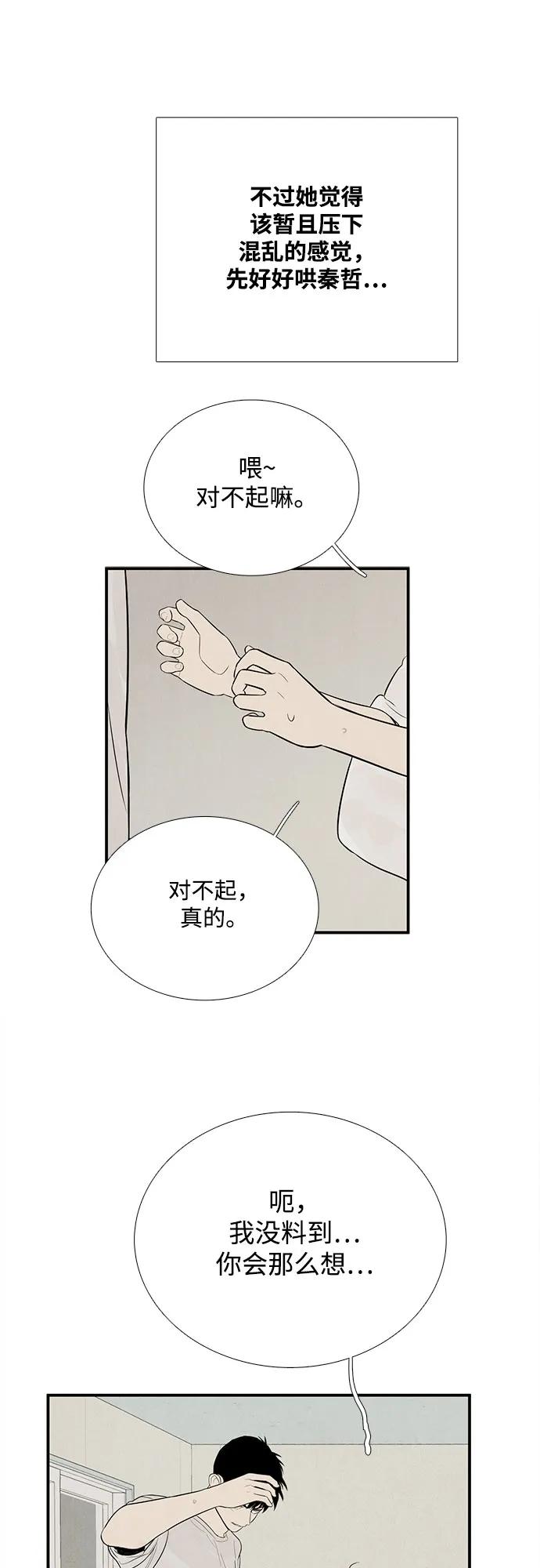 世纪末青苹果补习班 - 第131话 - 第54张图