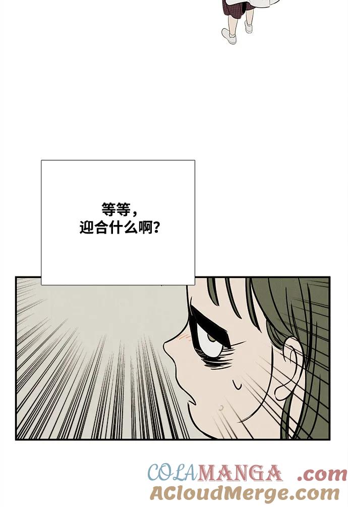 世纪末青苹果补习班 - 第131话 - 第53张图