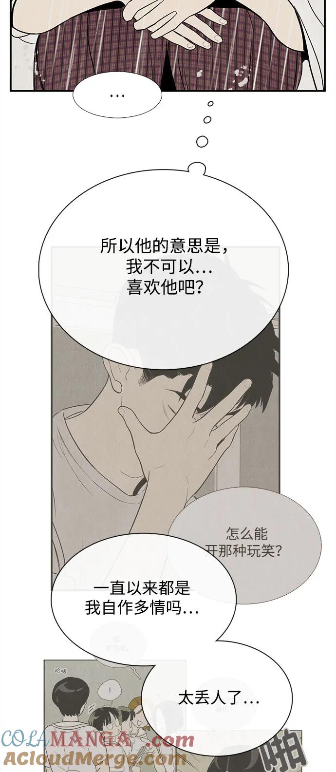 世纪末青苹果补习班 - 第131话 - 第65张图