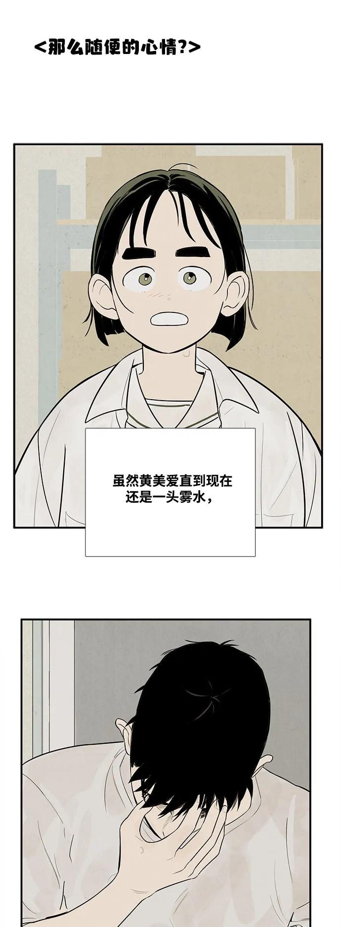 世纪末青苹果补习班 - 第131话 - 第51张图