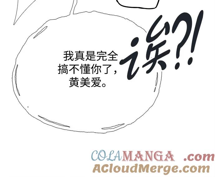 世纪末青苹果补习班 - 第131话 - 第57张图