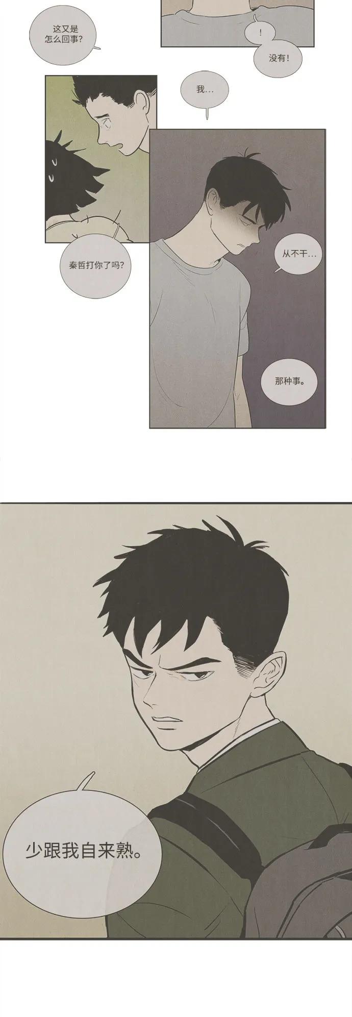 世纪末青苹果补习班 - 第131话 - 第48张图