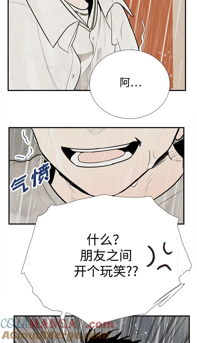 世纪末青苹果补习班 - 第131话 - 第73张图