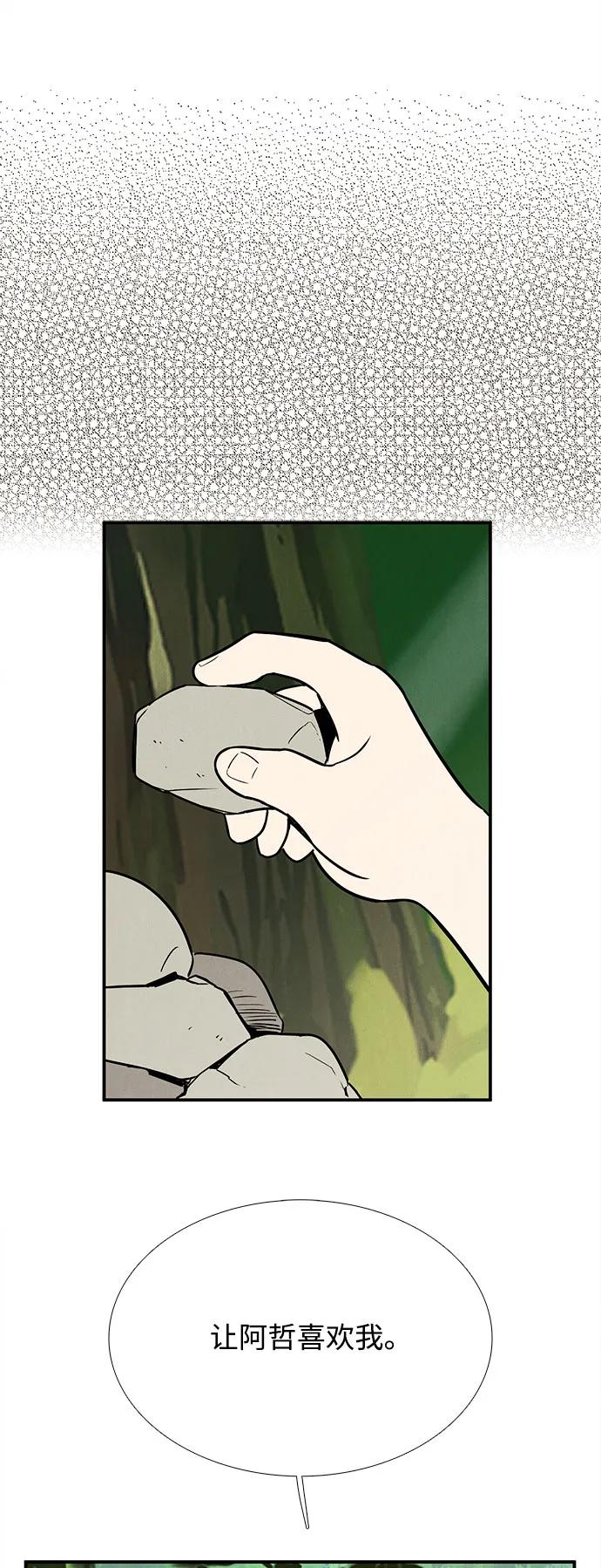 世纪末青苹果补习班 - 第132话 - 第15张图