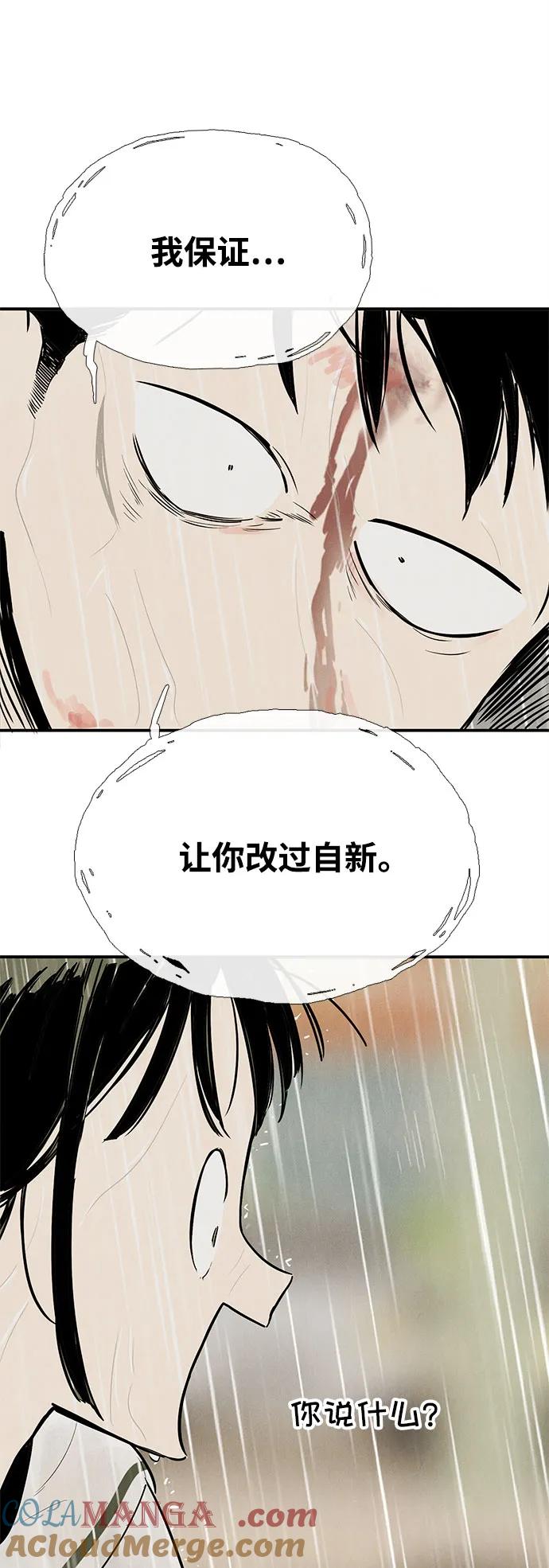 世纪末青苹果补习班 - 第132话 - 第89张图