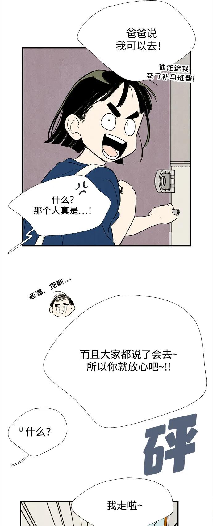 世纪末青苹果补习班 - 第132话 - 第28张图