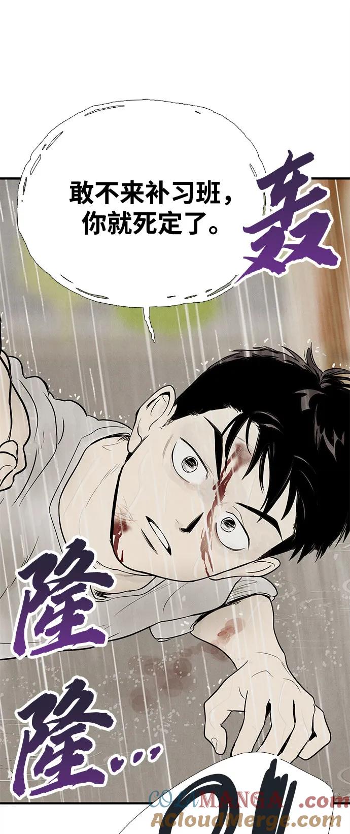 世纪末青苹果补习班 - 第132话 - 第85张图