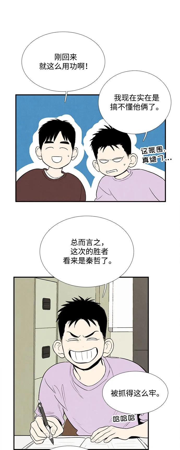 世纪末青苹果补习班 - 第132话 - 第104张图