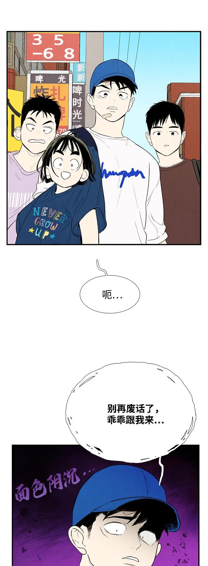 世纪末青苹果补习班 - 第132话 - 第98张图