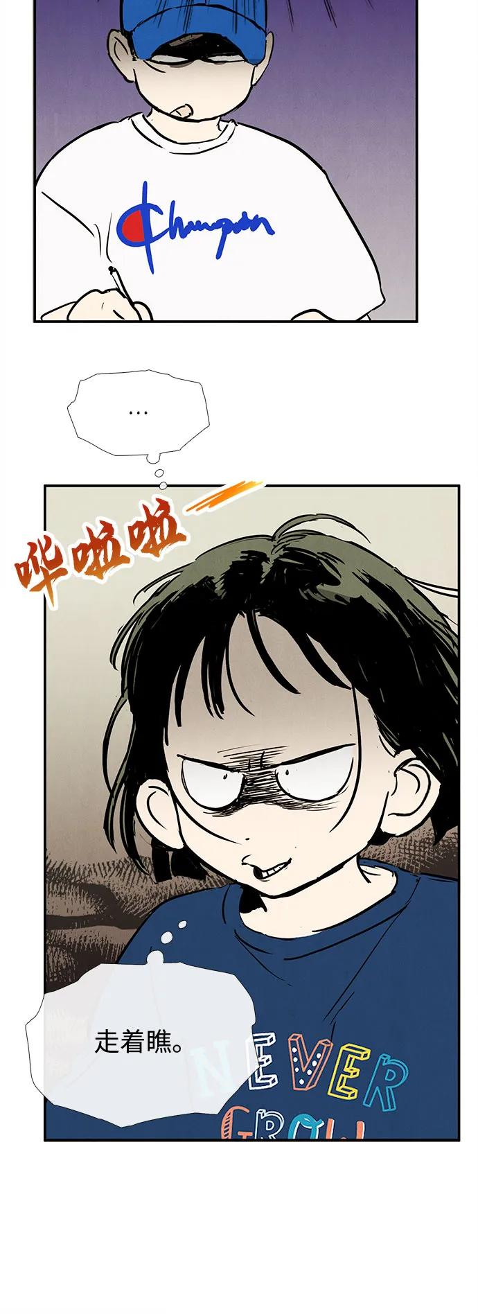 世纪末青苹果补习班 - 第132话 - 第111张图