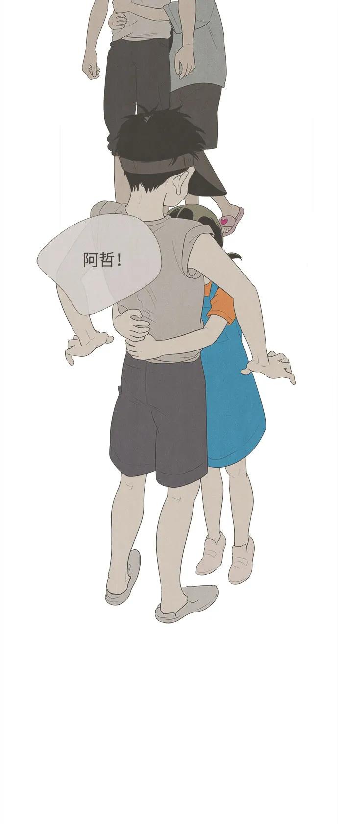 世纪末青苹果补习班 - 第133话 - 第74张图