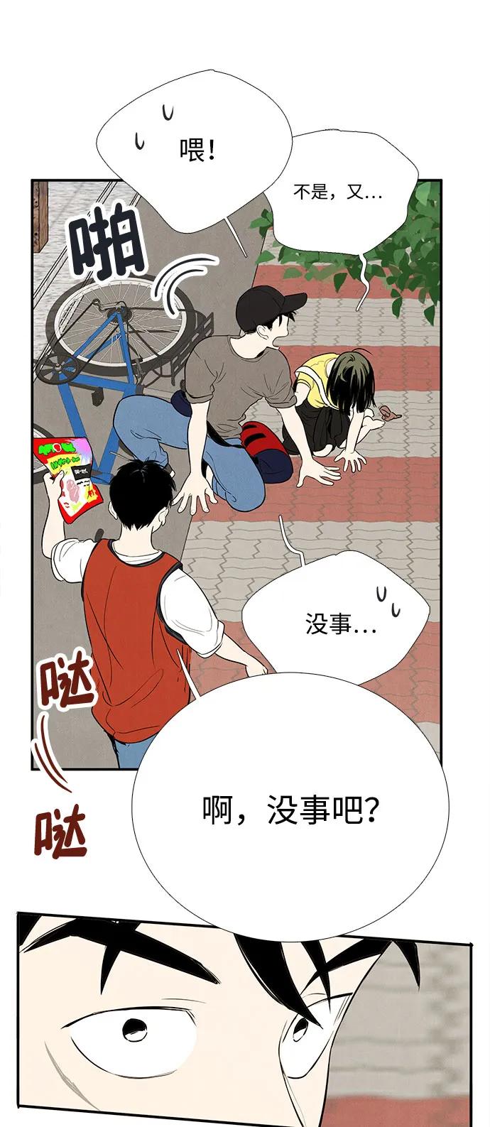 世纪末青苹果补习班 - 第133话 - 第95张图