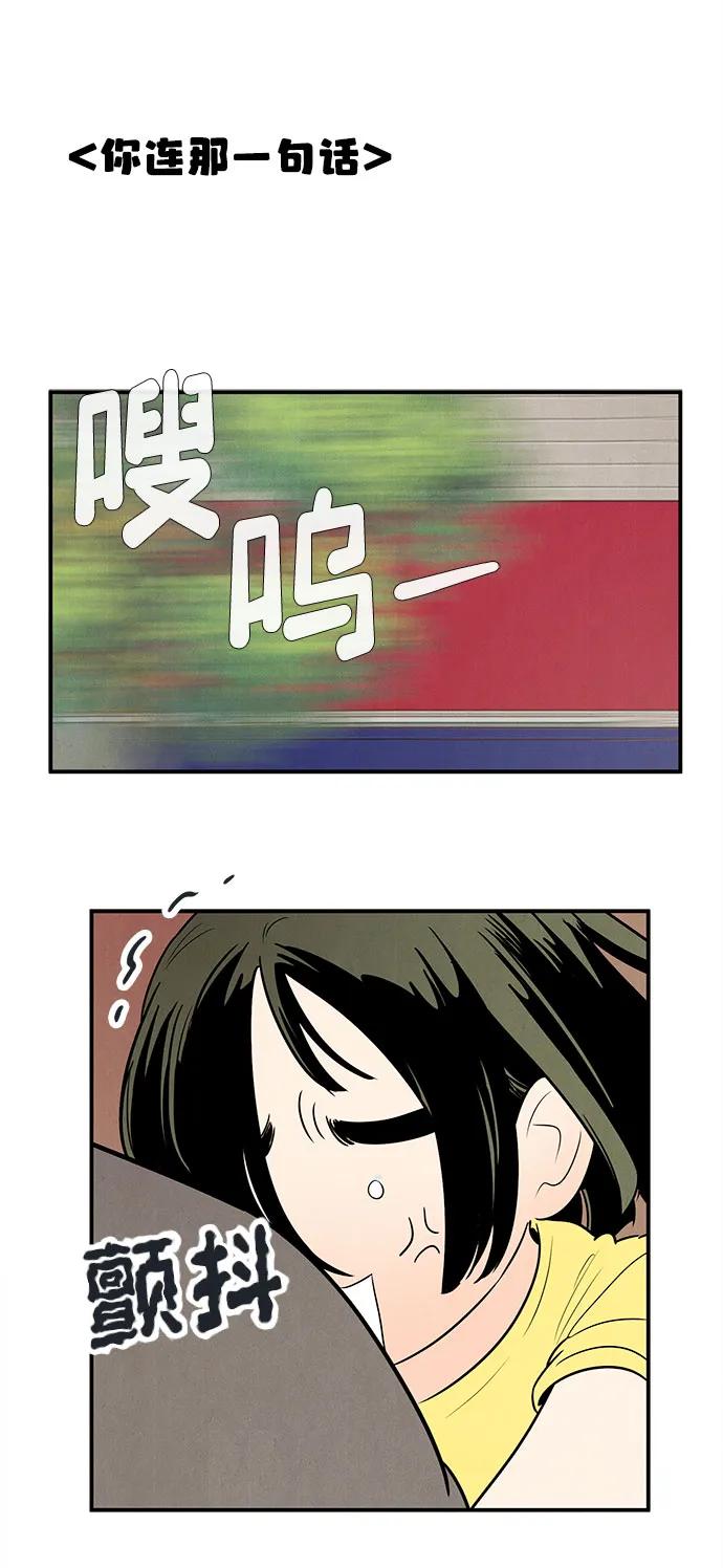 世纪末青苹果补习班 - 第133话 - 第84张图