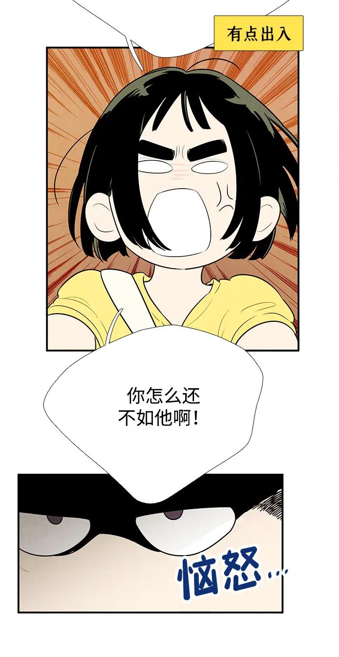 世纪末青苹果补习班 - 第133话 - 第86张图