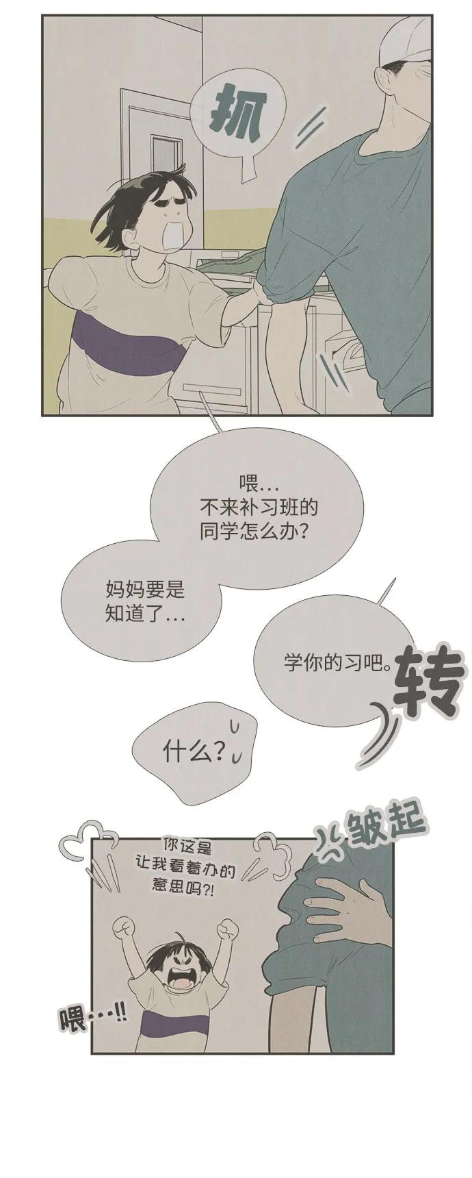 世纪末青苹果补习班 - 第133话 - 第53张图