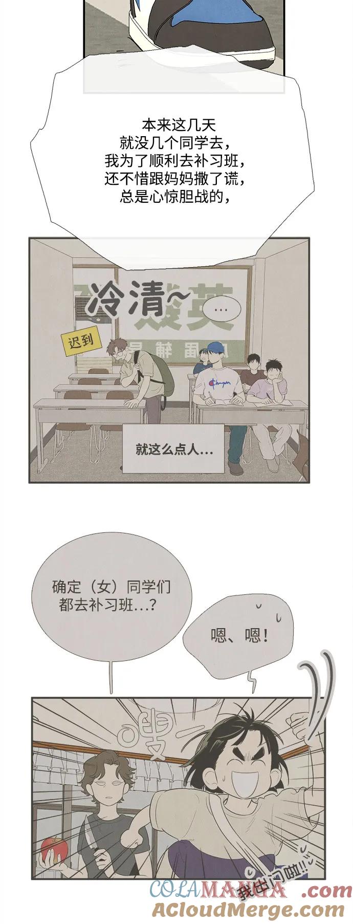 世纪末青苹果补习班 - 第133话 - 第52张图