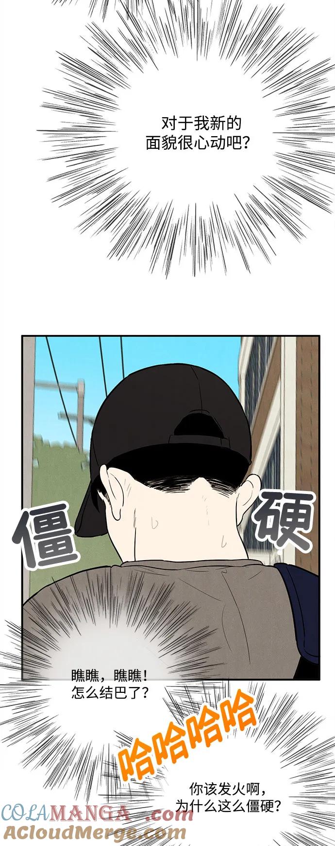 世纪末青苹果补习班 - 第133话 - 第67张图