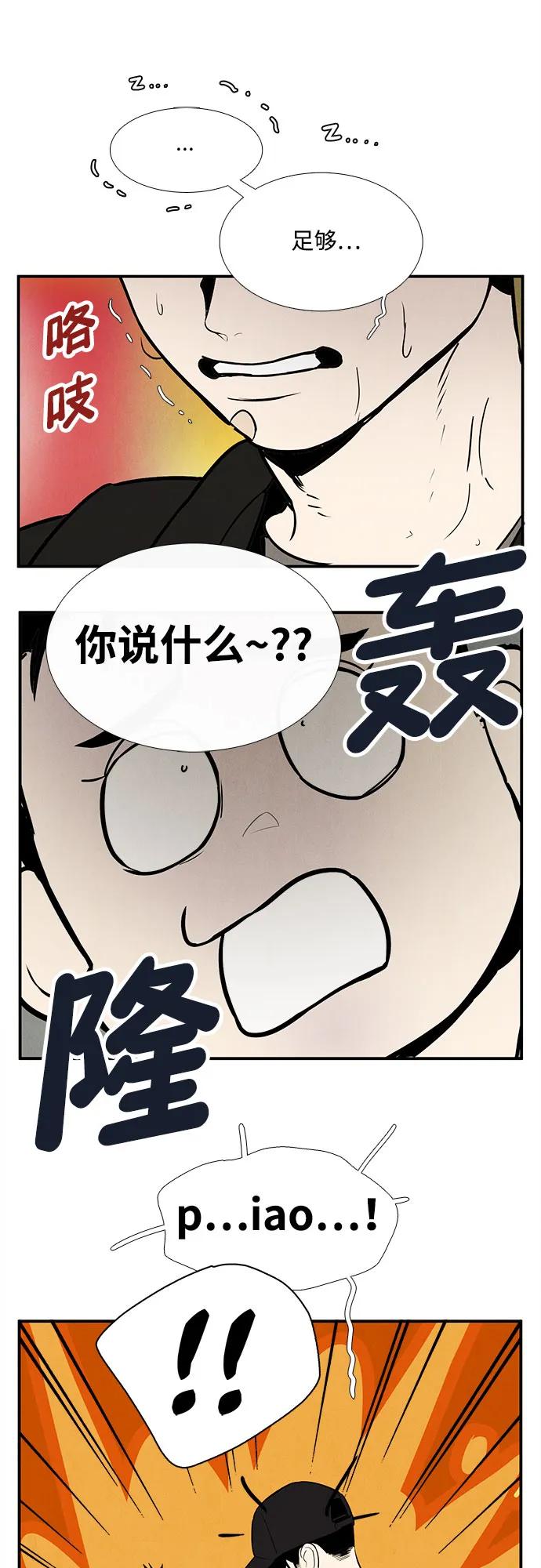 世纪末青苹果补习班 - 第134话 - 第60张图