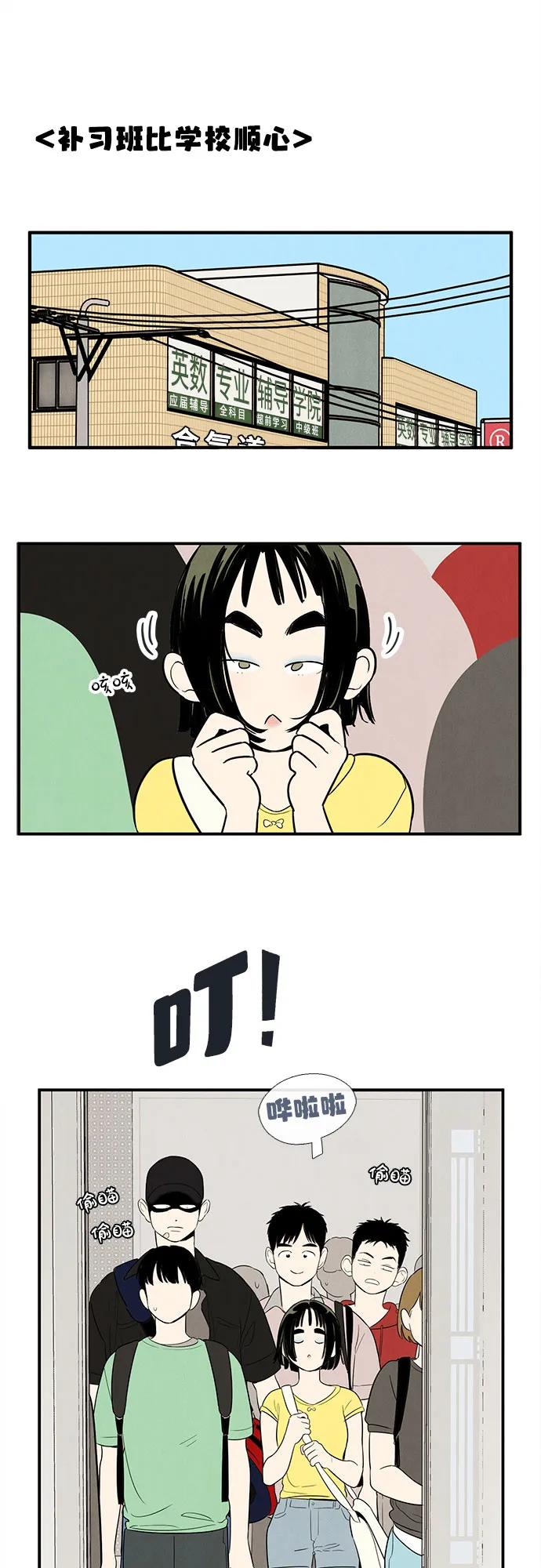 世纪末青苹果补习班 - 第134话 - 第65张图