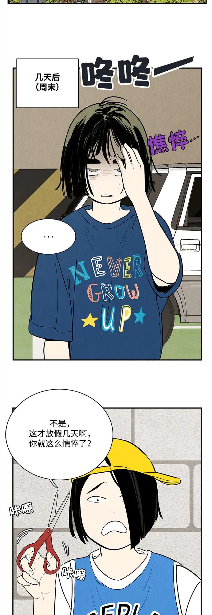 世纪末青苹果补习班 - 第134话 - 第77张图