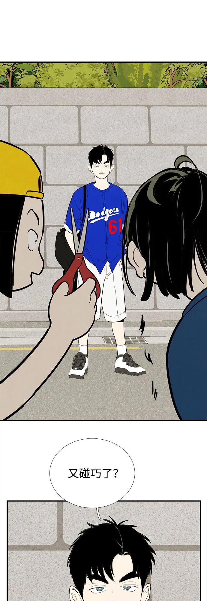 世纪末青苹果补习班 - 第134话 - 第83张图