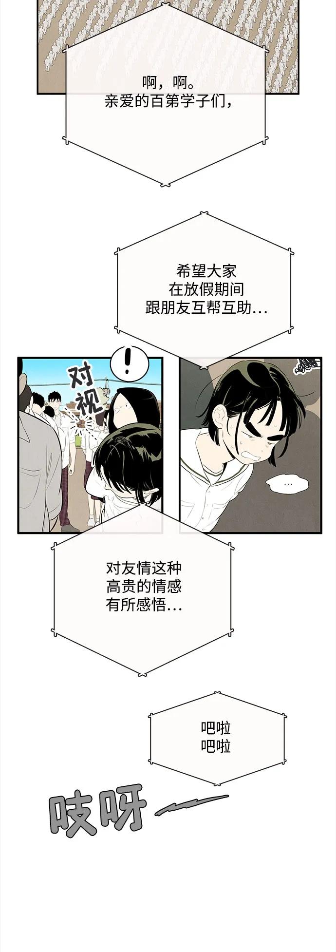 世纪末青苹果补习班 - 第134话 - 第3张图