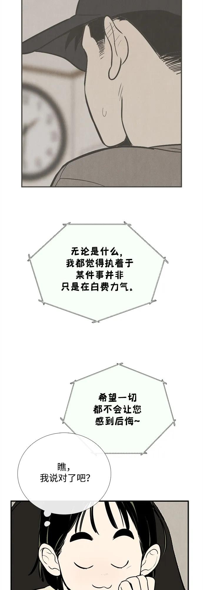 世纪末青苹果补习班 - 第134话 - 第74张图