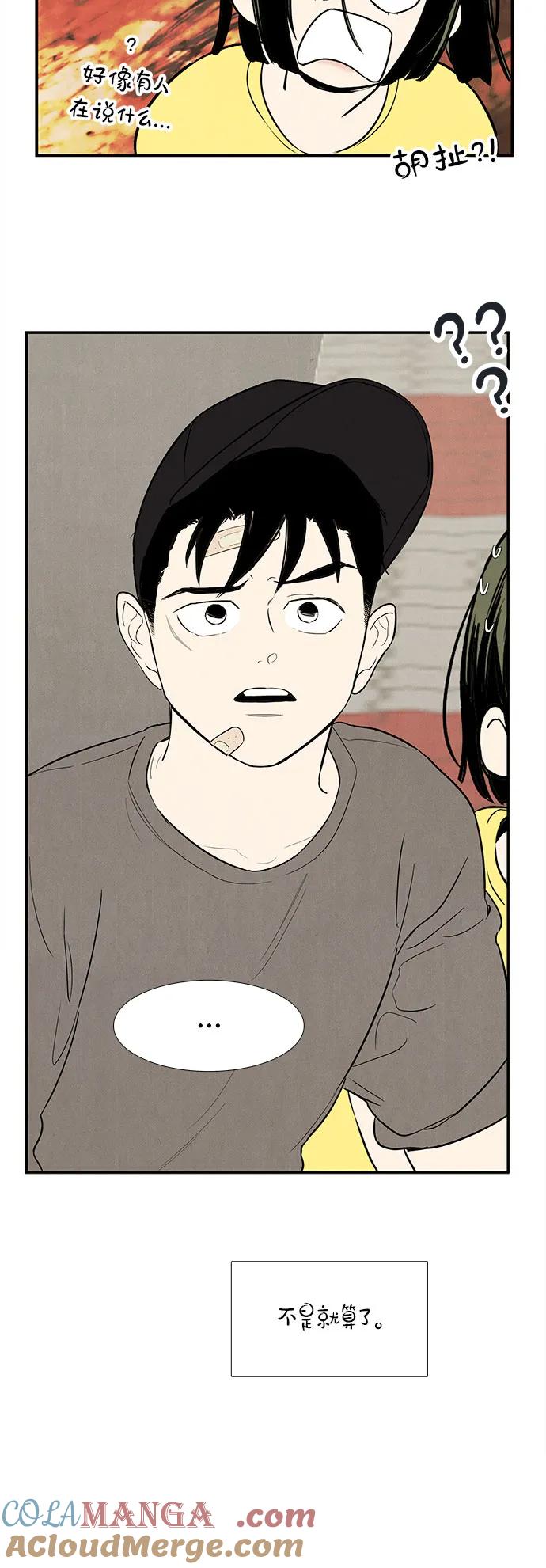 世纪末青苹果补习班 - 第134话 - 第28张图