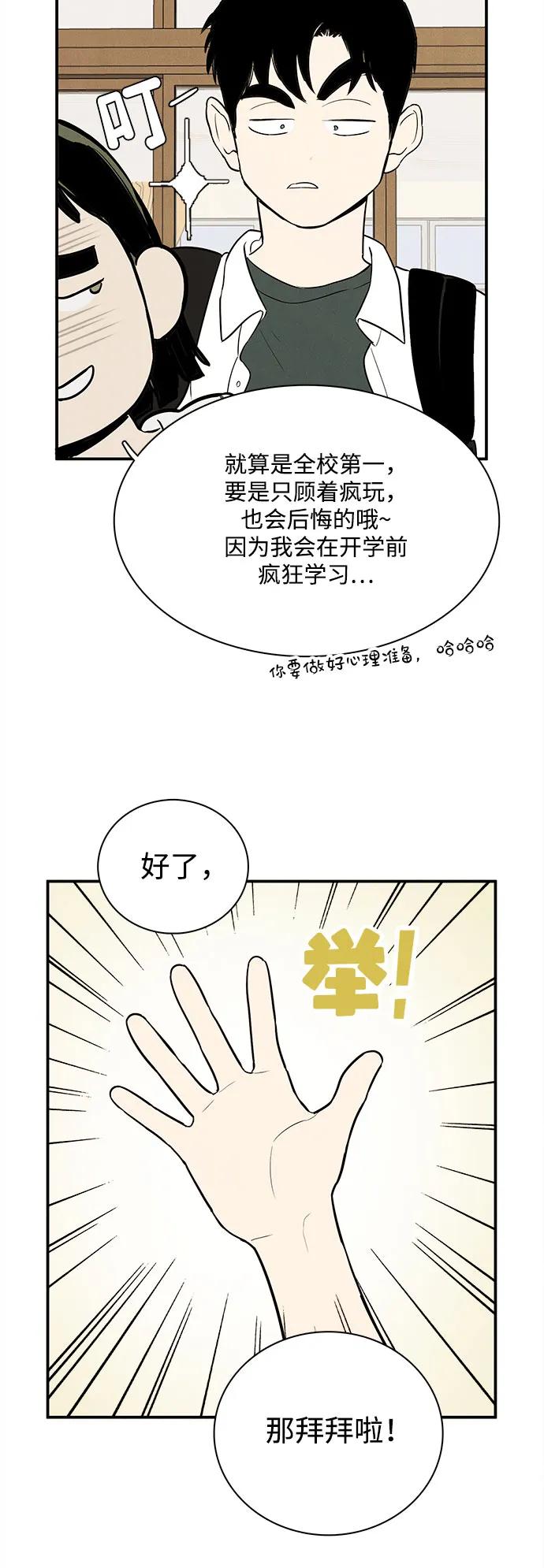 世纪末青苹果补习班 - 第134话 - 第20张图