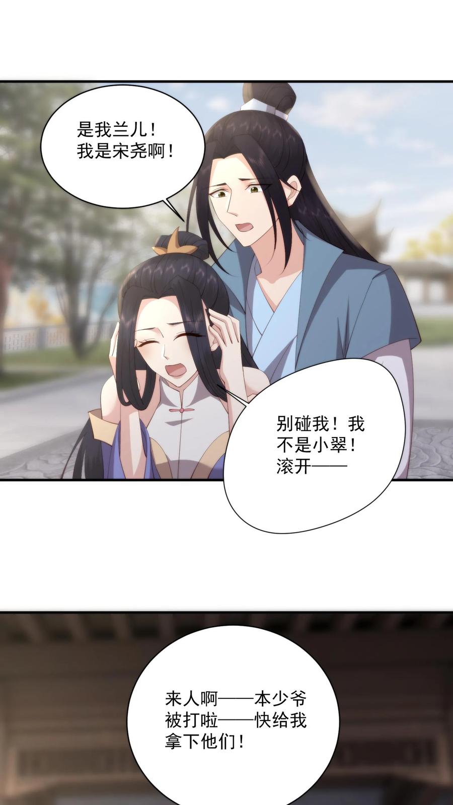 祖宗嫁到：病娇魔帝滚下榻 - 第135话 人间炼狱，平城山庄 - 第2张图