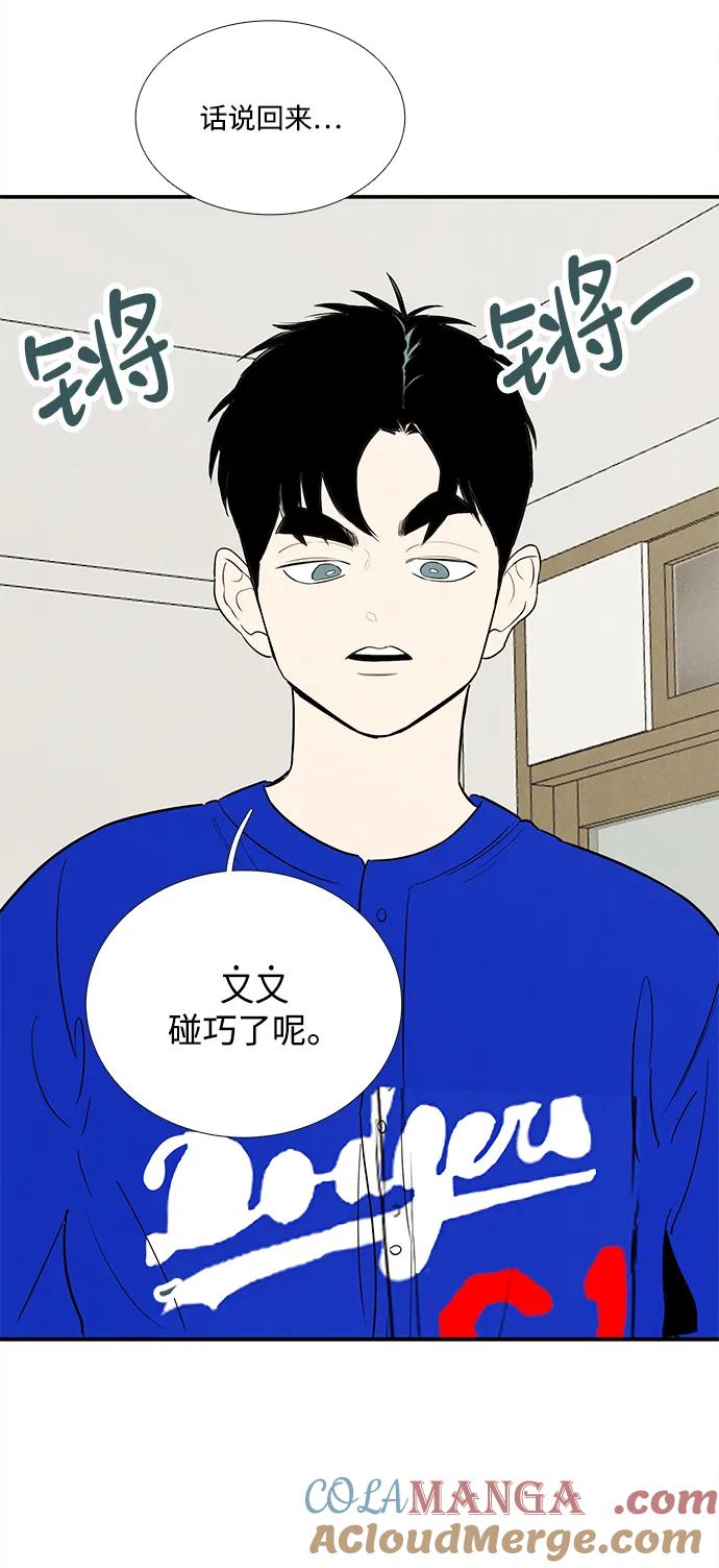 世纪末青苹果补习班 - 第135话 - 第77张图