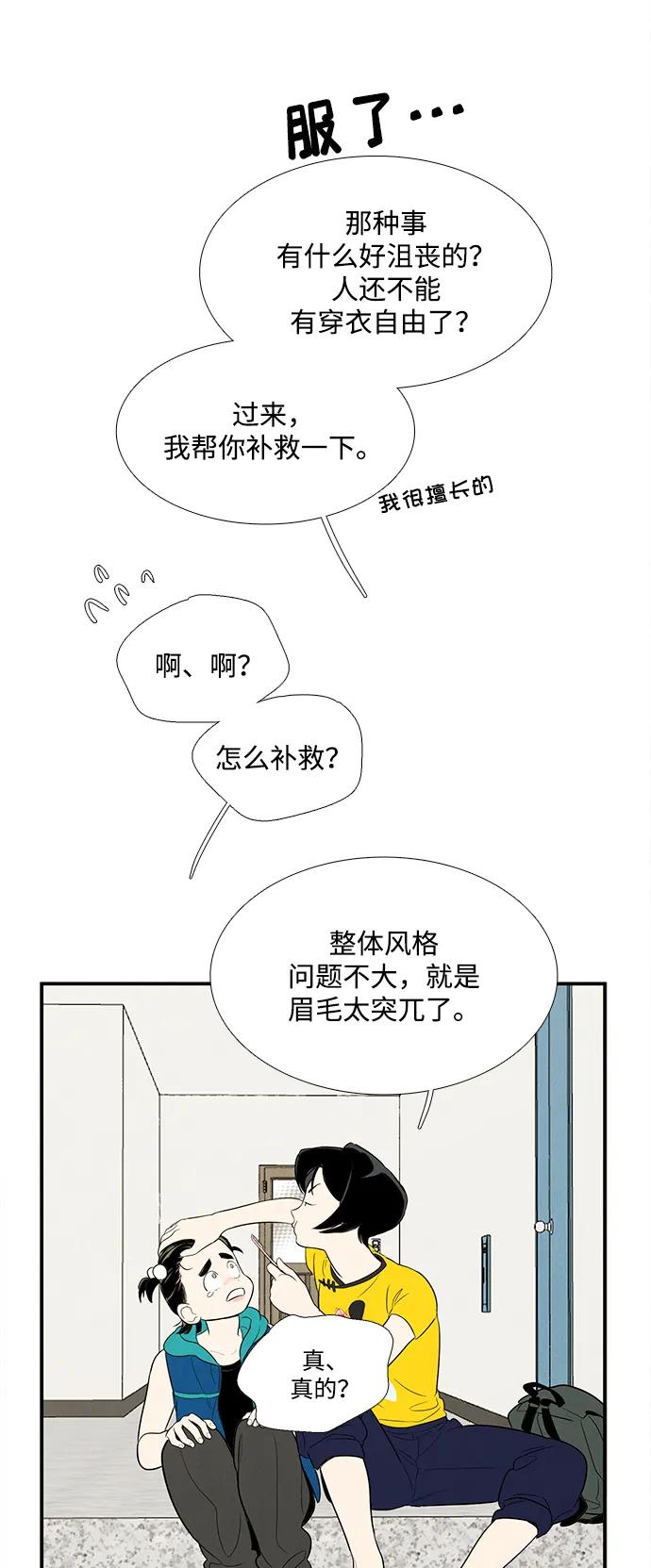 世纪末青苹果补习班 - 第135话 - 第98张图