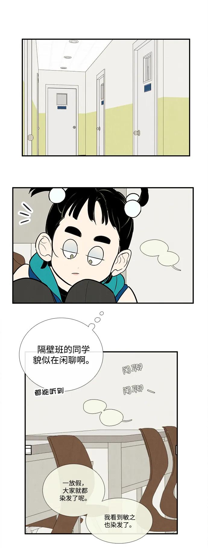 世纪末青苹果补习班 - 第135话 - 第66张图